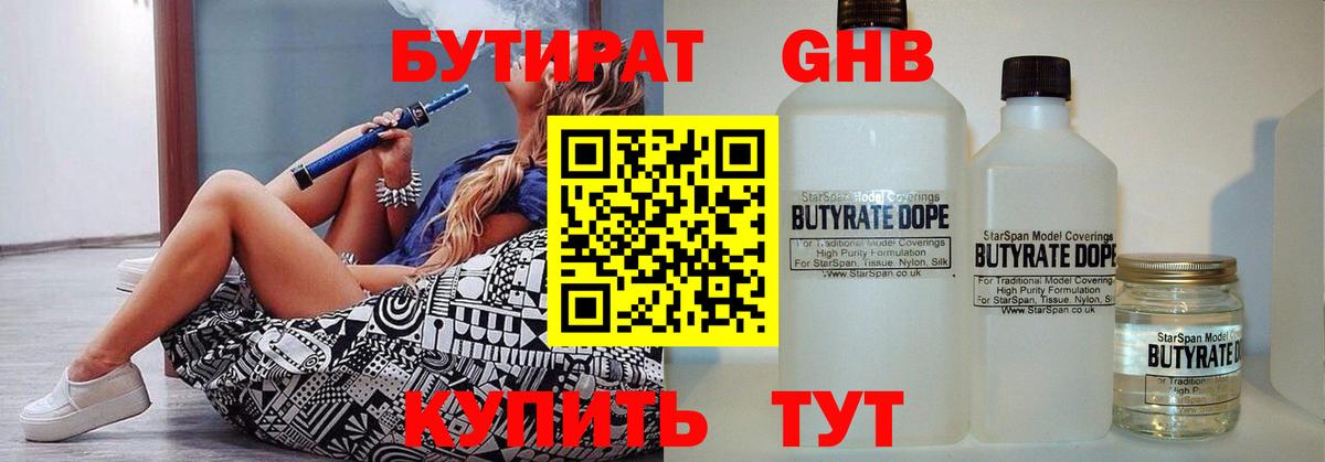 Лянтор  Бутират GHB  БУТИРАТ  Вход с VPN 