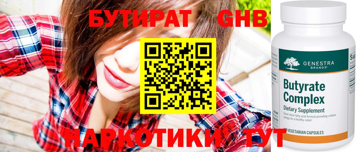 БУТИРАТ вода Лянтор