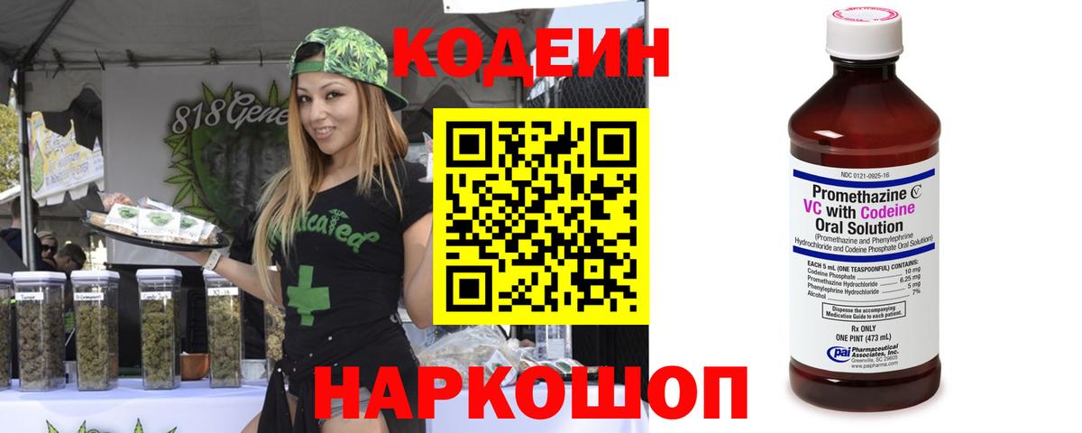 Кодеиновый сироп Lean напиток Lean (лин)  Вход с VPN  Лянтор 