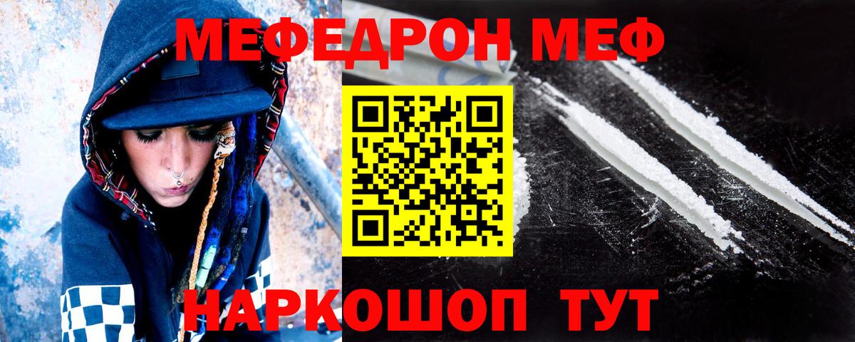 МЕФ  МЕФ мяу мяу  Лянтор  что такое   Меф VHQ  Меф  Вход с VPN 