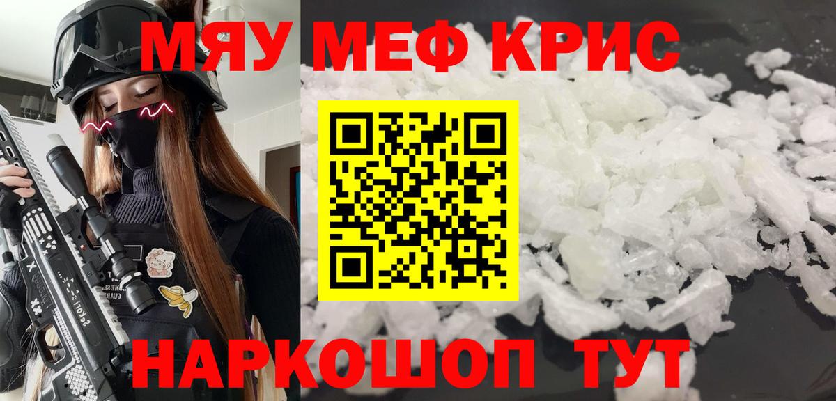 Меф кристаллы Лянтор